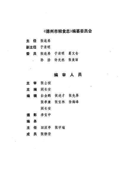 《德州市粮食志》.pdf_山东省志预览图2