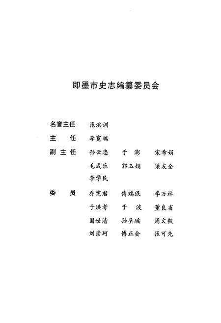 《即墨市新编地方志》.pdf_山东省志预览图2