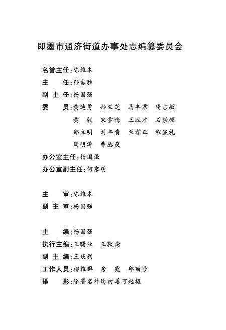 《即墨市新编地方志》.pdf_山东省志预览图3