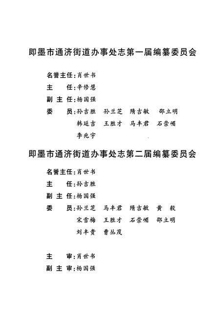《即墨市新编地方志》.pdf_山东省志预览图4