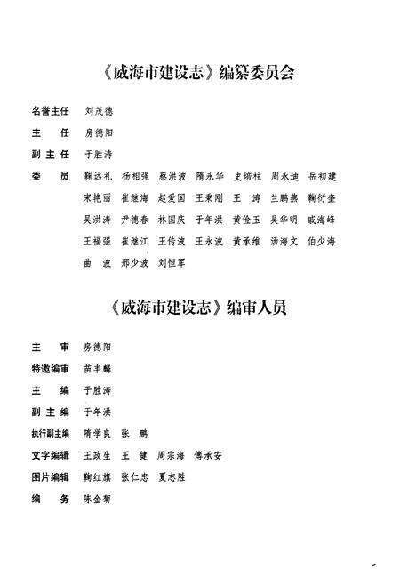 《威海市建设志·文字卷》.pdf_山东省志预览图2