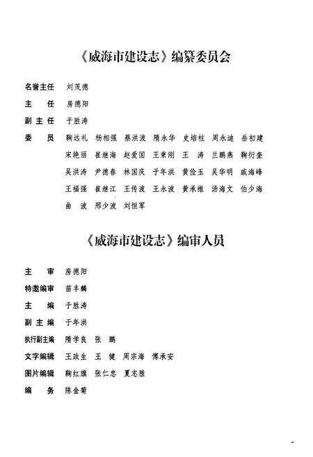 《威海市建设志·文字卷》.pdf_山东省志预览图3