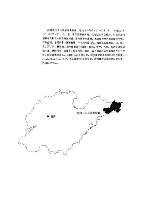 《威海市建设志·图片卷》.pdf_山东省志预览图3