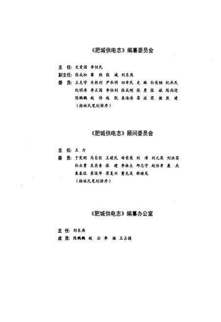 《肥城供电志(1960-2010年)》.pdf_山东省志预览图3
