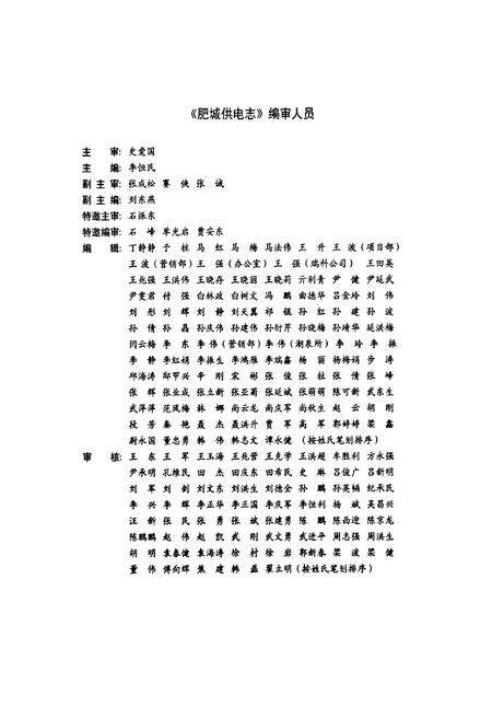 《肥城供电志(1960-2010年)》.pdf_山东省志预览图5