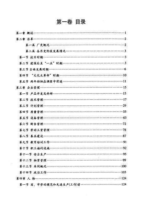 《烟台环球机床附件集团有限公司史志(1949-2007)》.pdf_山东省志预览图2
