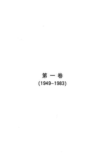 《烟台环球机床附件集团有限公司史志(1949-2007)》.pdf_山东省志预览图5