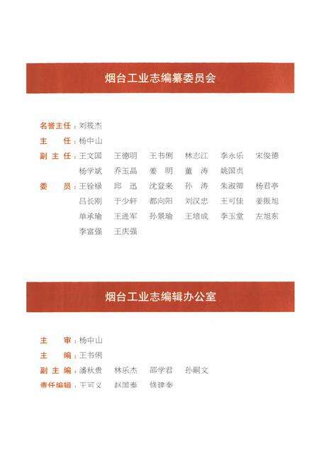《烟台工业志(1978-2005)》.pdf_山东省志预览图2