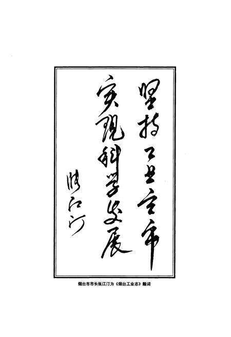 《烟台工业志(1978-2005)》.pdf_山东省志预览图5