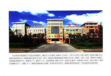 《中共寿光市委党校志(1948-2008)》.pdf_山东省志预览图4