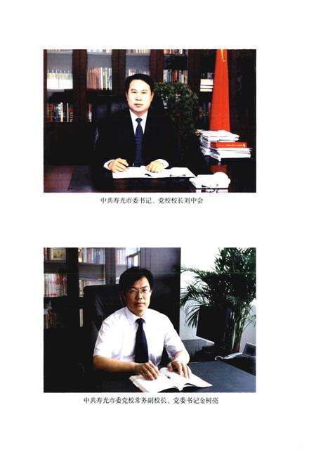 《中共寿光市委党校志(1948-2008)》.pdf_山东省志预览图5