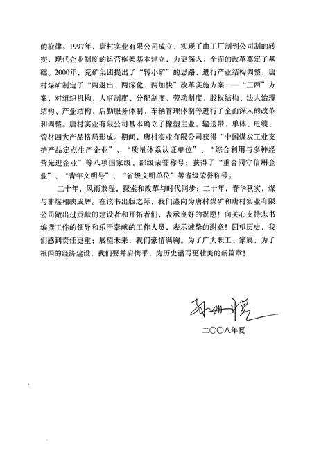 《唐村实业有限公司志》.pdf_山东省志预览图4