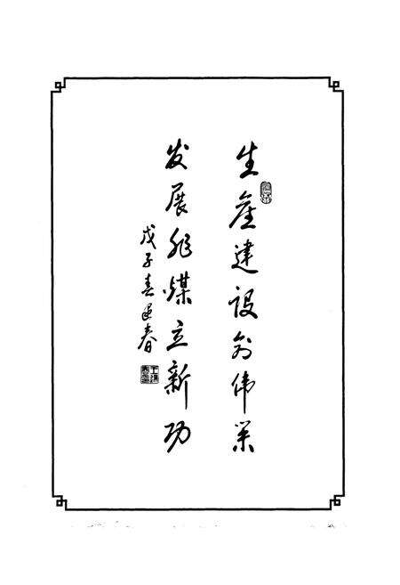 《唐村实业有限公司志》.pdf_山东省志预览图5