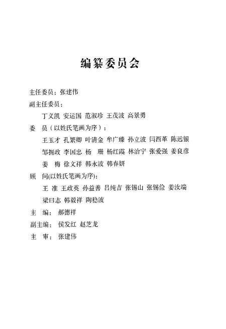 《烟台市卫生防疫站志(1956-2005)》.pdf_山东省志预览图2