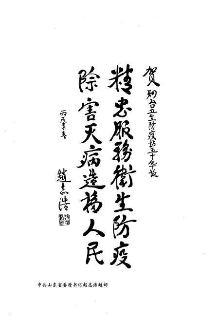 《烟台市卫生防疫站志(1956-2005)》.pdf_山东省志预览图3