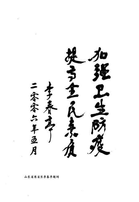 《烟台市卫生防疫站志(1956-2005)》.pdf_山东省志预览图4