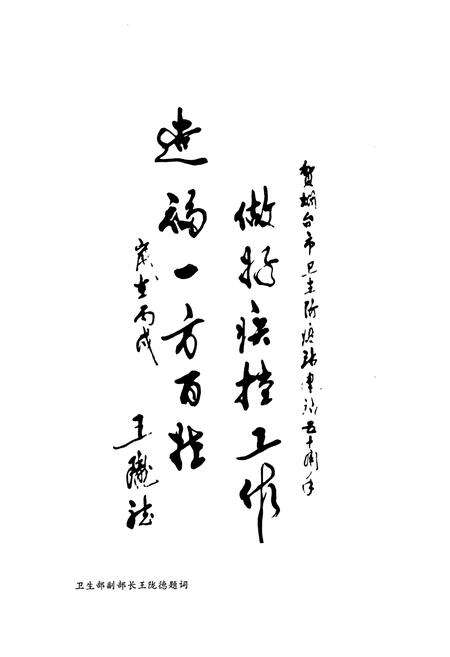 《烟台市卫生防疫站志(1956-2005)》.pdf_山东省志预览图5