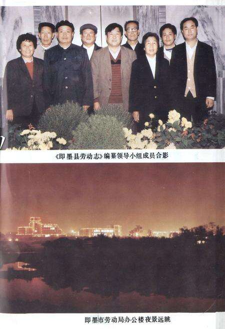 《即墨县劳动志》.pdf_山东省志预览图2