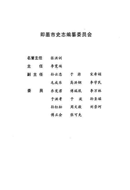 《即墨市民政志》.pdf_山东省志预览图2