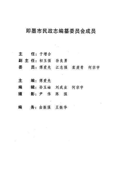 《即墨市民政志》.pdf_山东省志预览图3