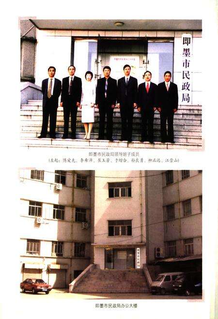 《即墨市民政志》.pdf_山东省志预览图5