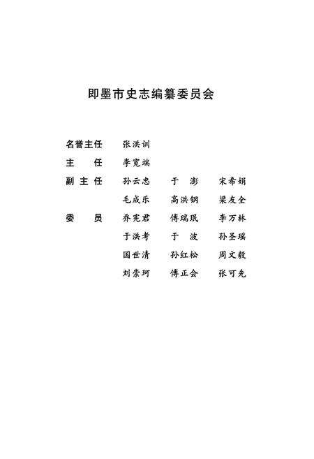 《即墨市农机管理志》.pdf_山东省志预览图2