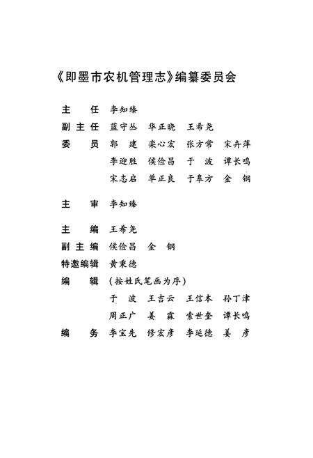 《即墨市农机管理志》.pdf_山东省志预览图3