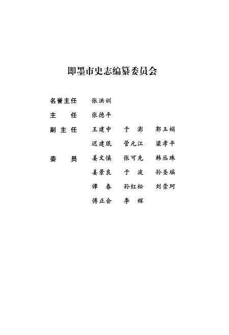 《田横镇志》.pdf_山东省志预览图2