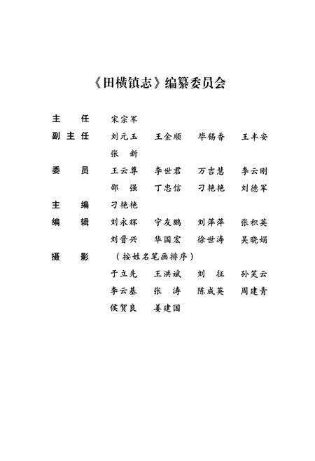 《田横镇志》.pdf_山东省志预览图3