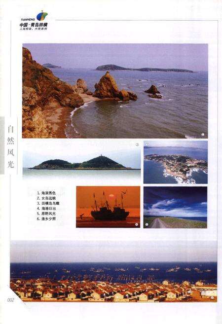 《田横镇志》.pdf_山东省志预览图5