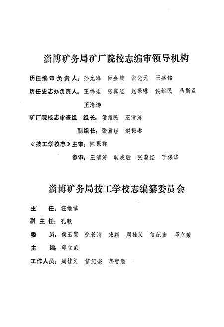 《淄博矿务局技工学校志(1954-1989)》.pdf_山东省志预览图3