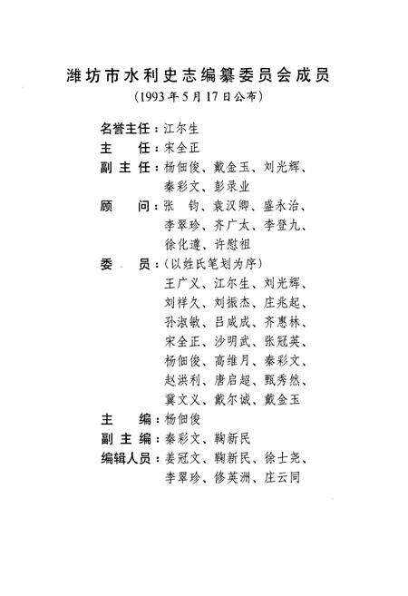 《潍坊市水利志》.pdf_山东省志预览图2