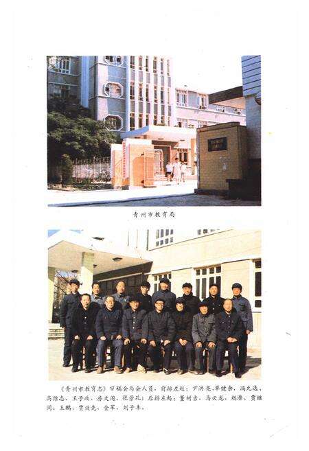 《青州市教育志(1840-1988)》.pdf_山东省志预览图2
