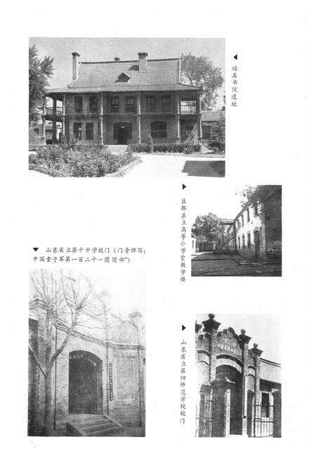 《青州市教育志(1840-1988)》.pdf_山东省志预览图4