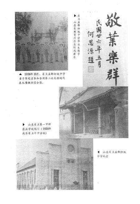 《青州市教育志(1840-1988)》.pdf_山东省志预览图5