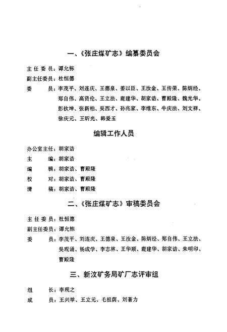 《新汶矿务局张庄煤矿志(1922-1987)》.pdf_山东省志预览图4