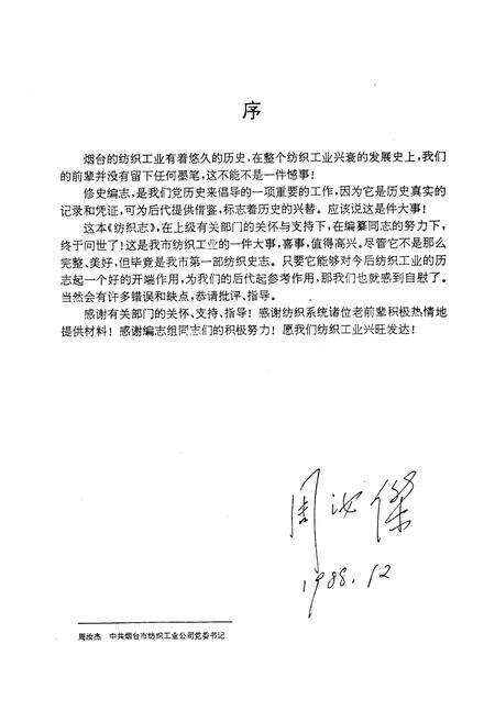 《烟台市纺织志(1858-1985)》.pdf_山东省志预览图3