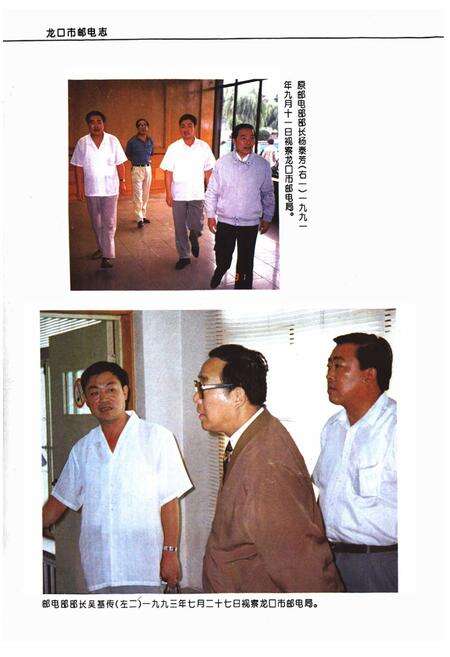 《龙口市邮电志》.pdf_山东省志预览图4