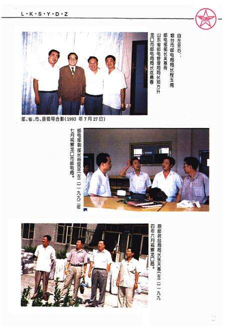 《龙口市邮电志》.pdf_山东省志预览图5