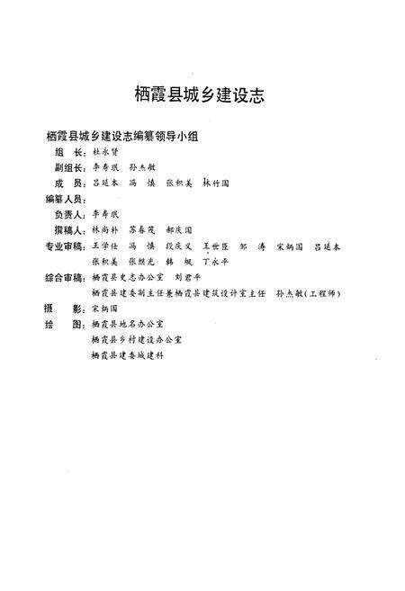 《栖霞县城乡建设志》.pdf_山东省志预览图2