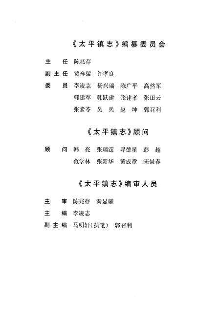 《太平镇志》.pdf_山东省志预览图3