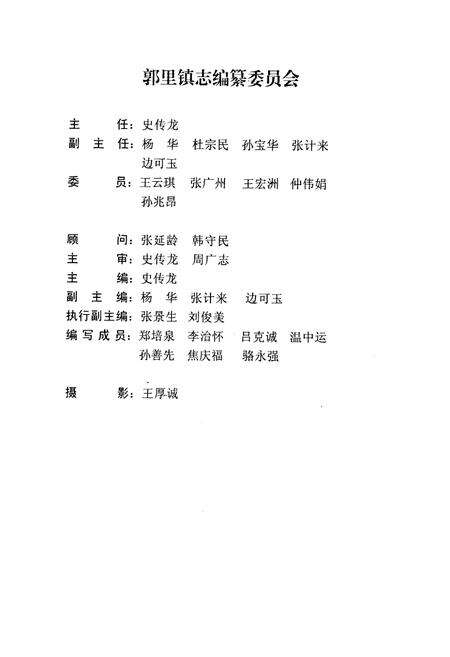 《郭里镇志》.pdf_山东省志预览图2