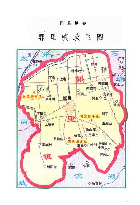 《郭里镇志》.pdf_山东省志预览图3