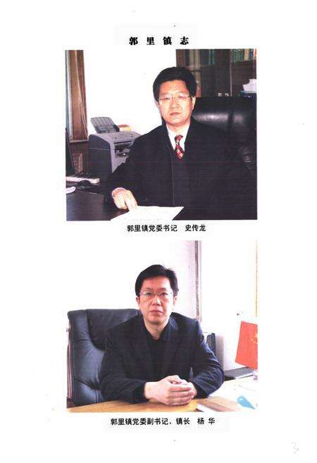 《郭里镇志》.pdf_山东省志预览图4