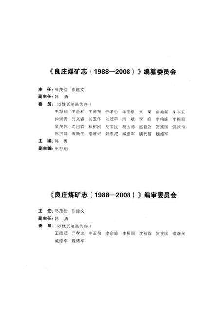 《良庄煤矿志(1988-2008)》.pdf_山东省志预览图4