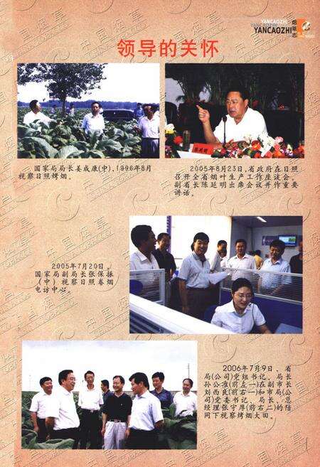 《日照烟草志·第一部》.pdf_山东省志预览图1