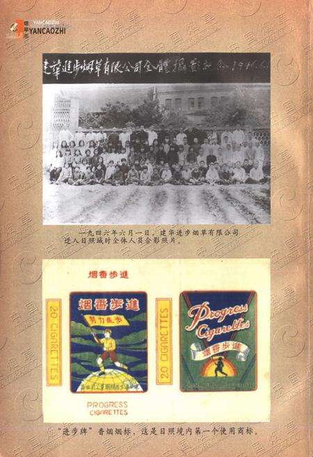 《日照烟草志·第一部》.pdf_山东省志预览图2