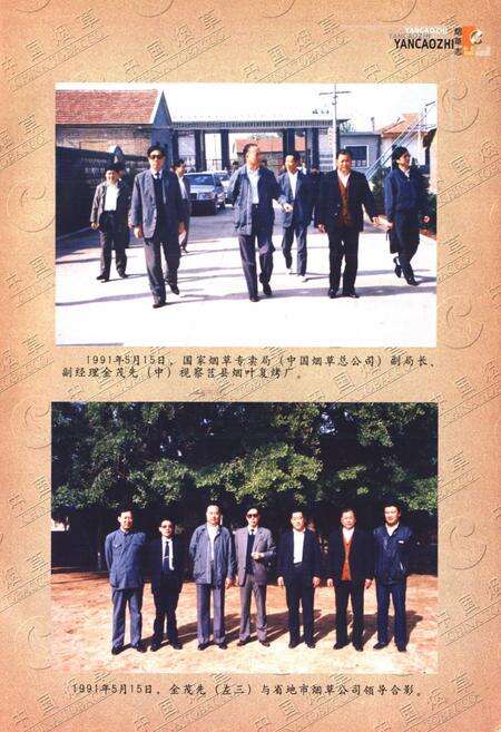 《日照烟草志·第一部》.pdf_山东省志预览图5