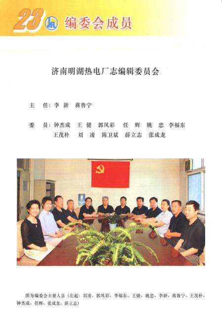 《济南明湖热电厂志1983-2006》.pdf_山东省志预览图2