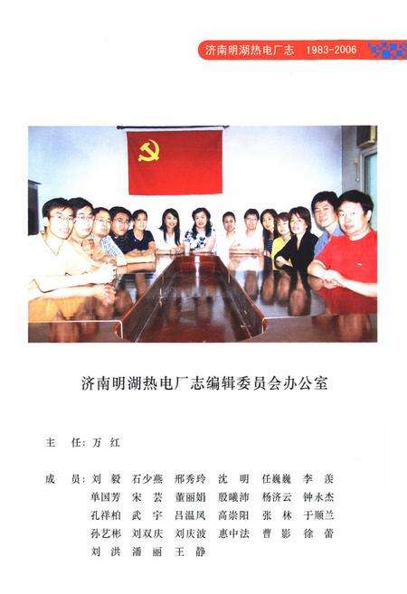 《济南明湖热电厂志1983-2006》.pdf_山东省志预览图3